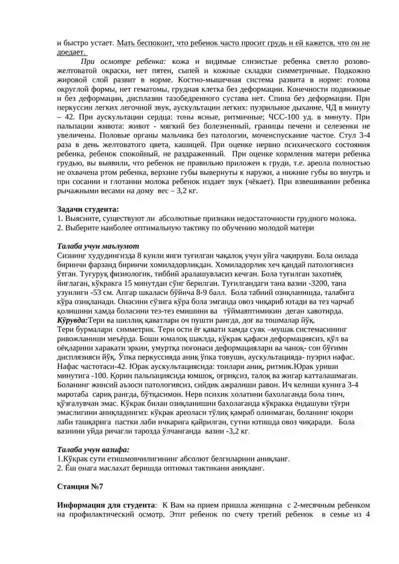 ОСКЭ для ГАК студентов 6 курса 2023-2024 учебный год 4