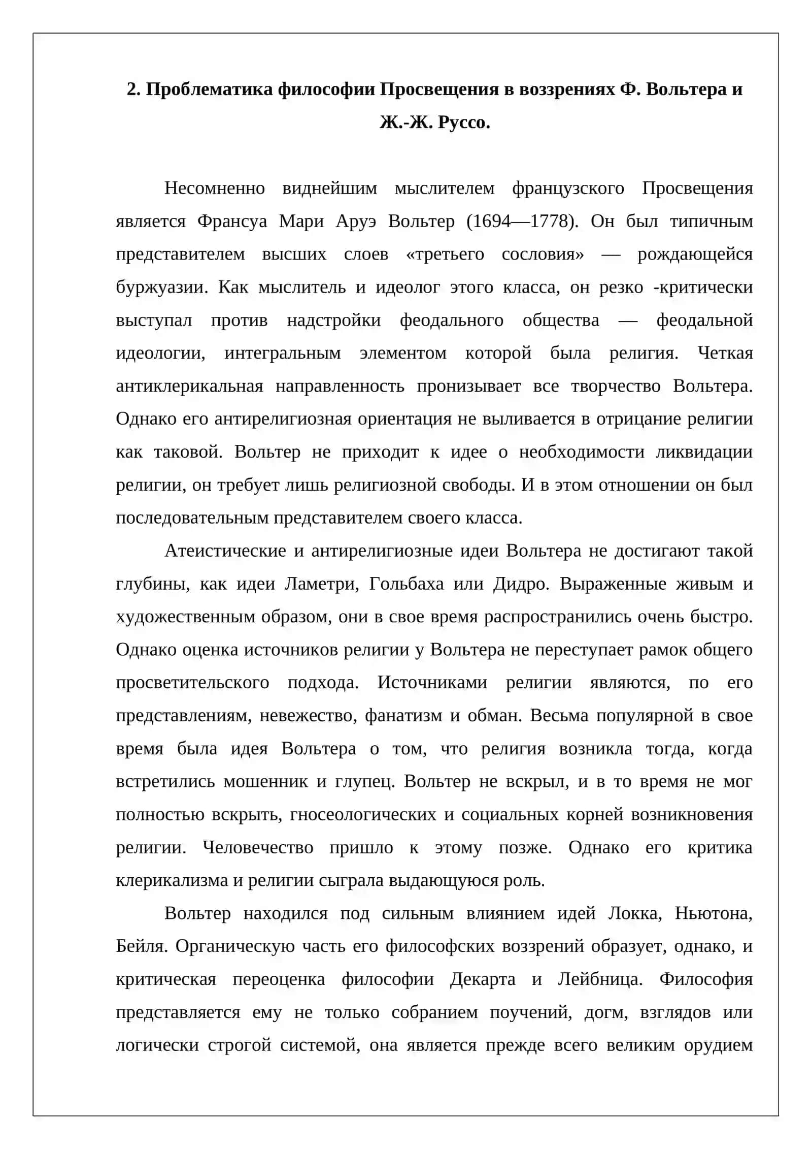 Философия эпохи французского Просвещения XIII века 4