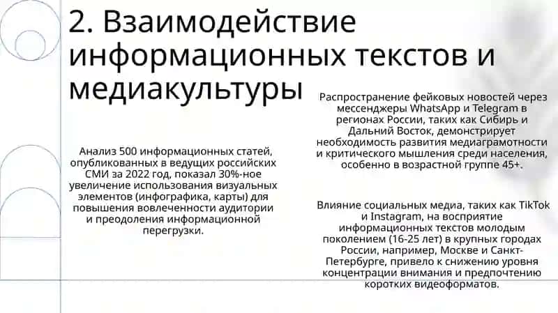 Работа с информационными текстами и медиакультурой 4