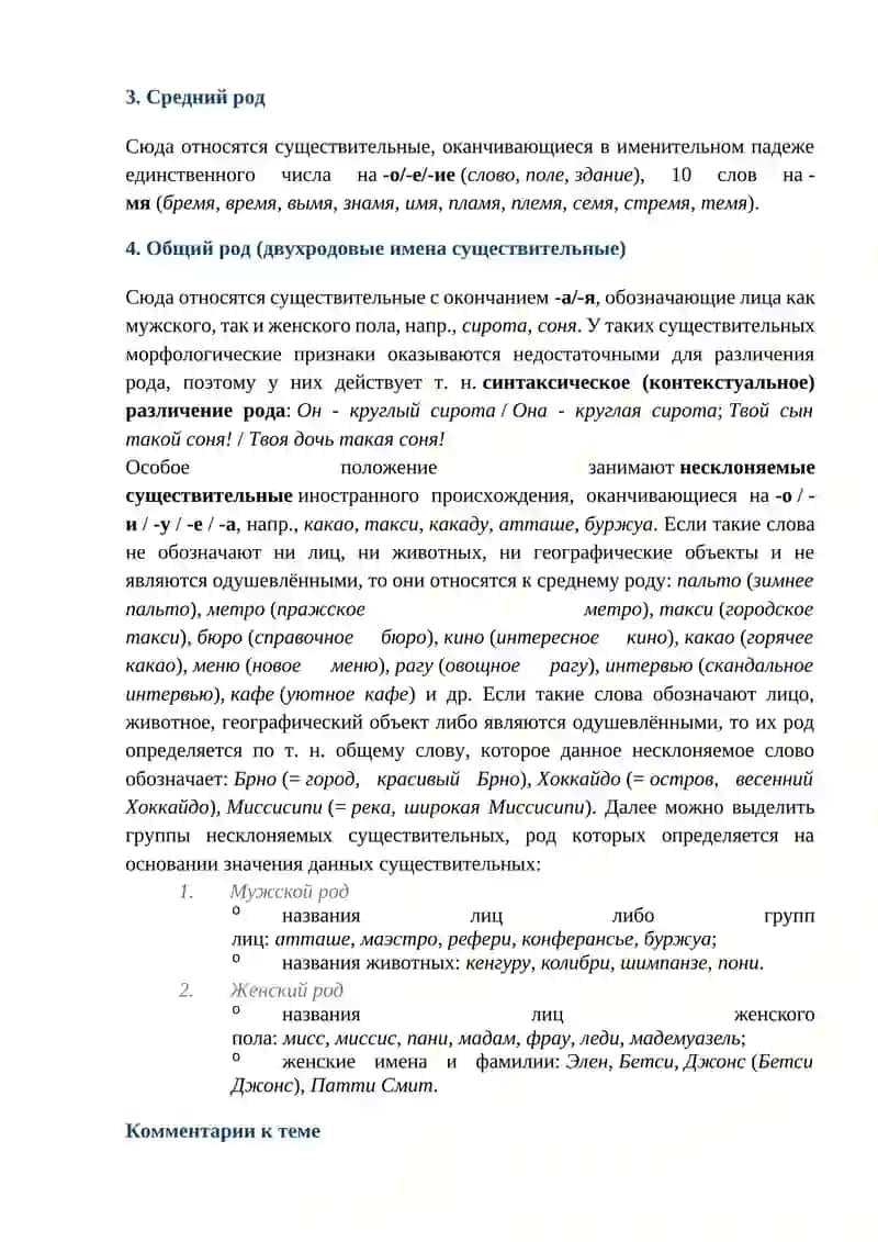 Определение рода имён существительных 4
