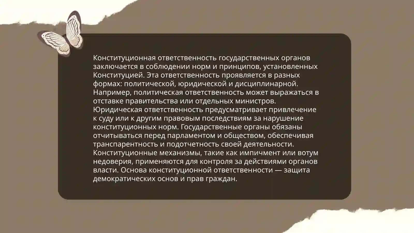 Ответственность за несоблюдение конституционных обязательств 4