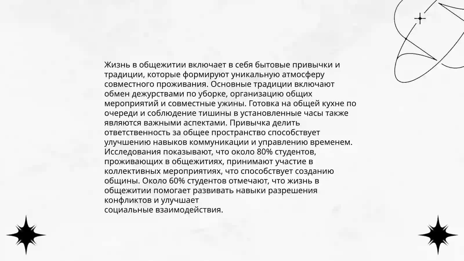 История студенческих общежитий в России 4