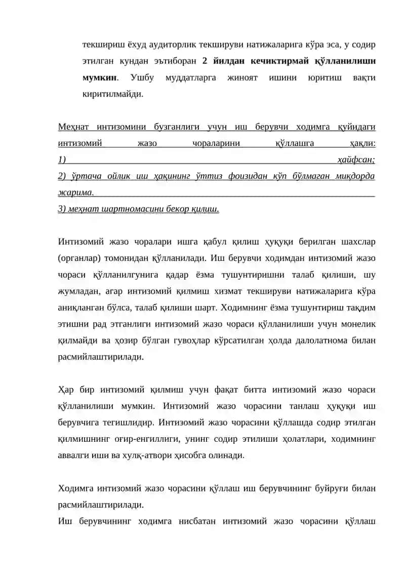 Интизомий жазолар тушунчаси ва уларни қўллаш тартиби 4