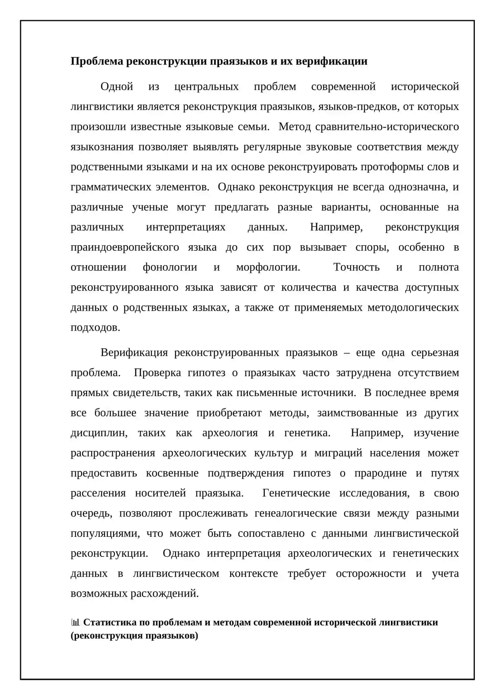 Методы исторической лингвистики: от классики до современности 4