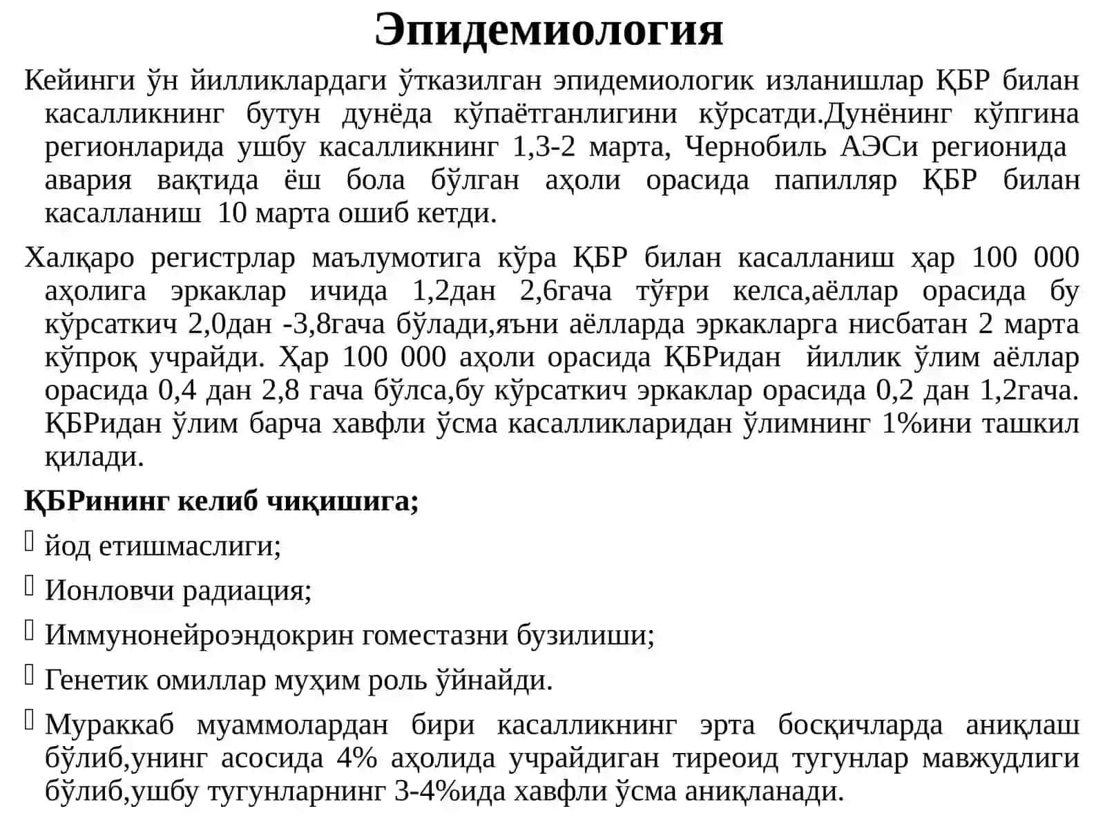 ҚАЛҚОНСИМОН БЕЗИ РАКИ 4