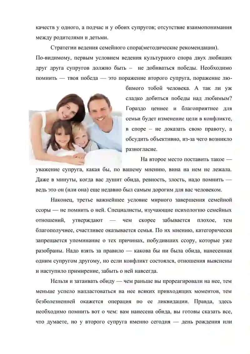 Психологическое состояние современной семьи 4