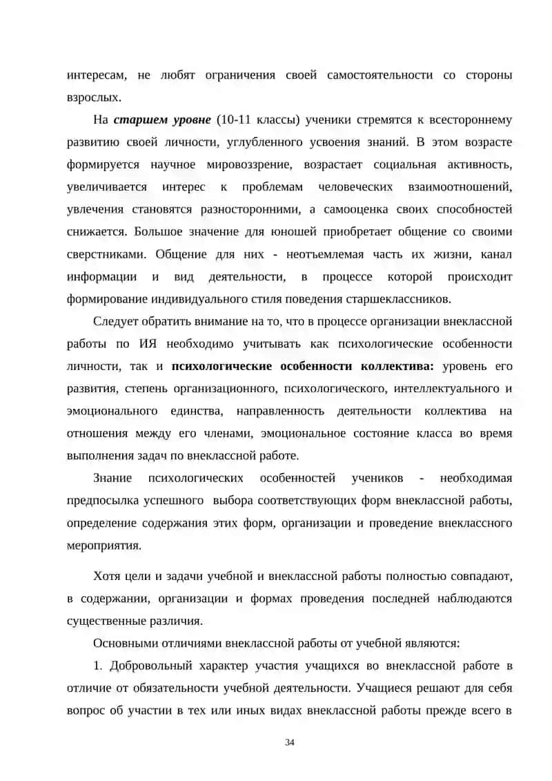 Внеклассная работа по иностранному языку 4