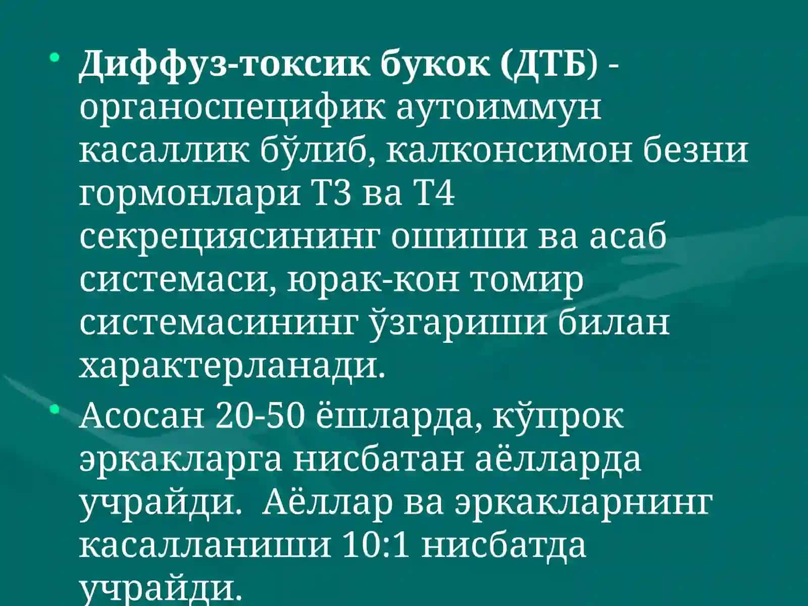 Диффуз токсик букок (ДТБ). Гипотиреоз (сабаби, патогенези, клиникаси, даволаш) 4