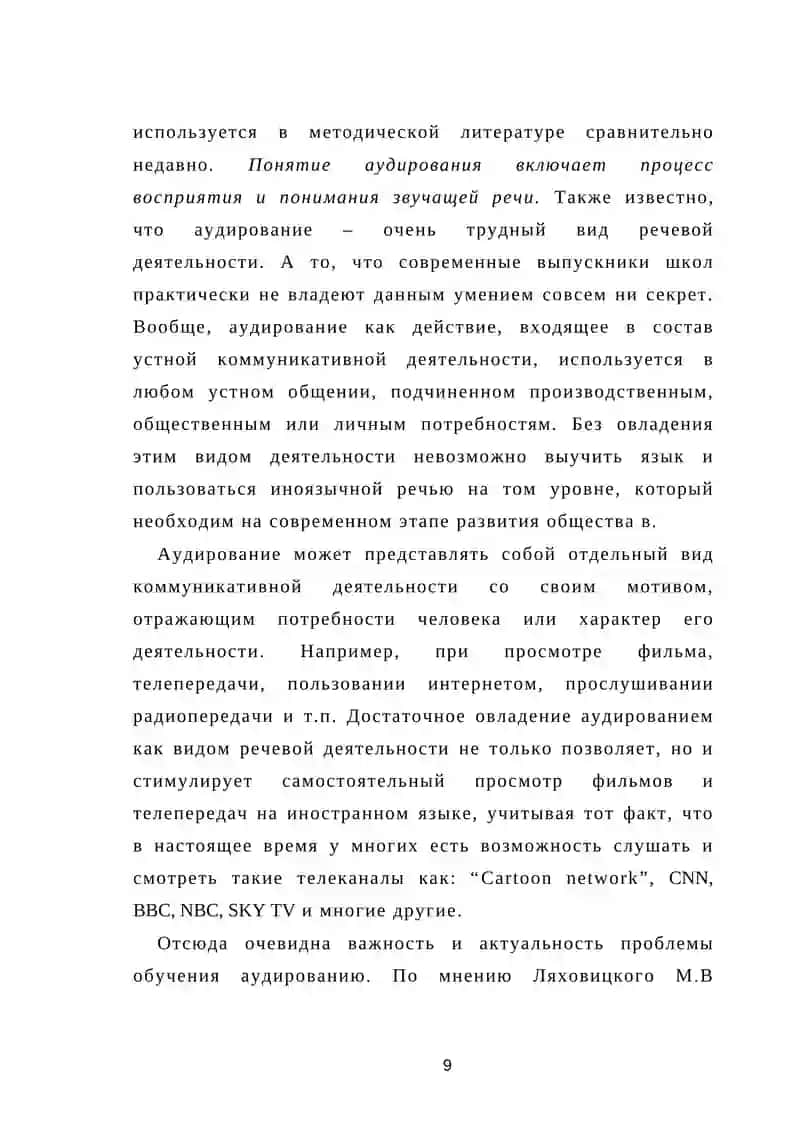 Курсовая работа по теме Аудирование на основе коммуникативного подхода и его место в развивающем обучении 4