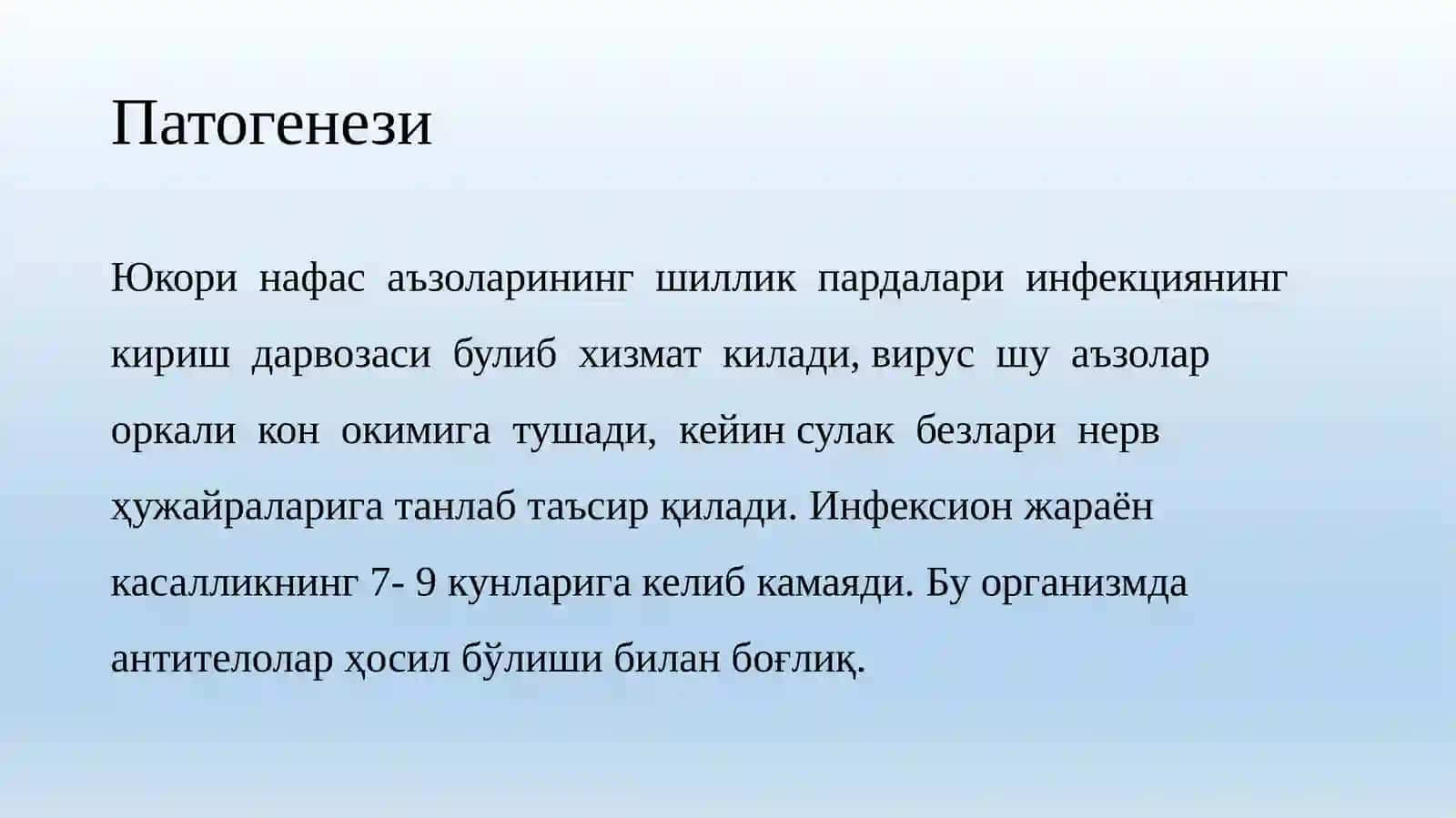 ЭПИДЕМИК ПАРОТИТ(Тепки) 4