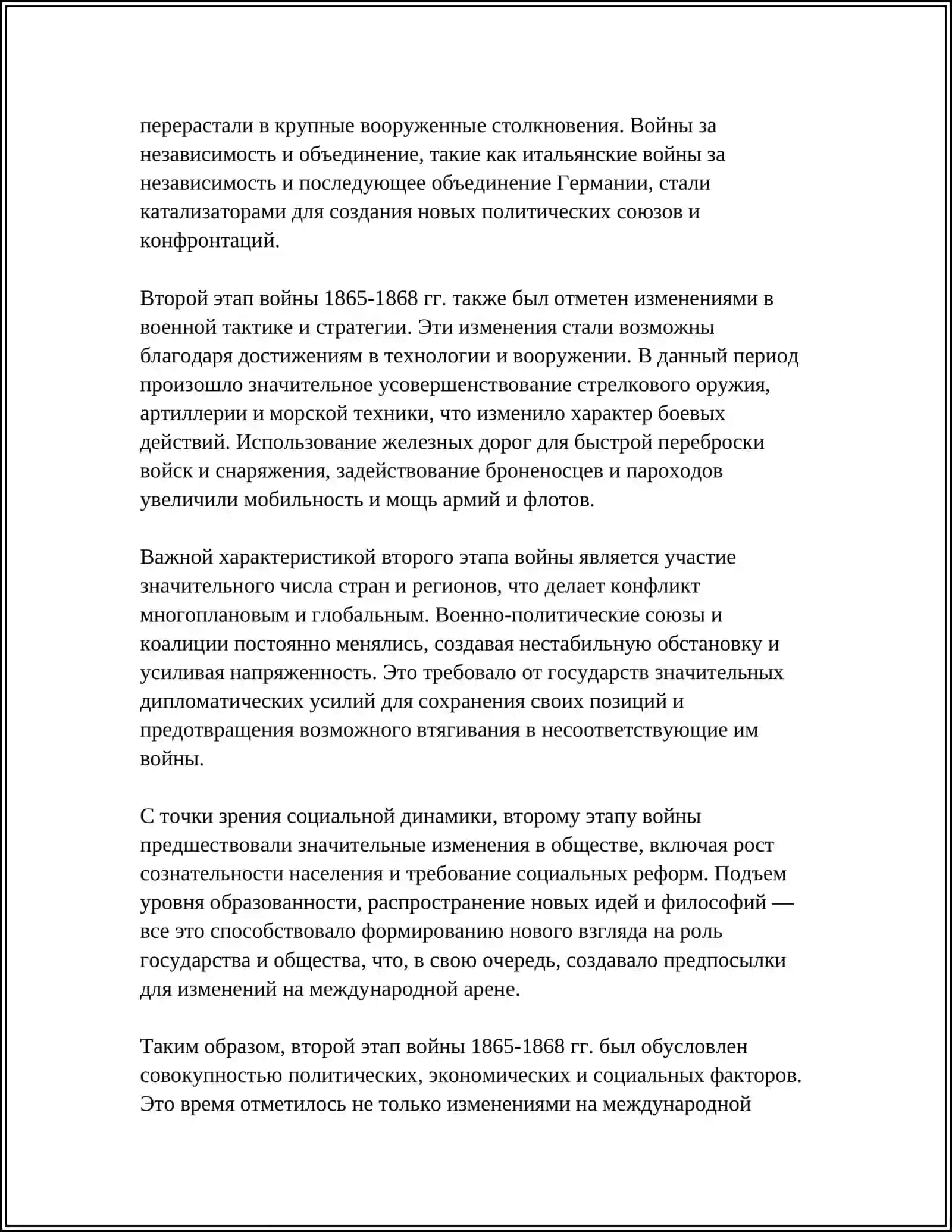 Конфликты 1865-1868 гг 4