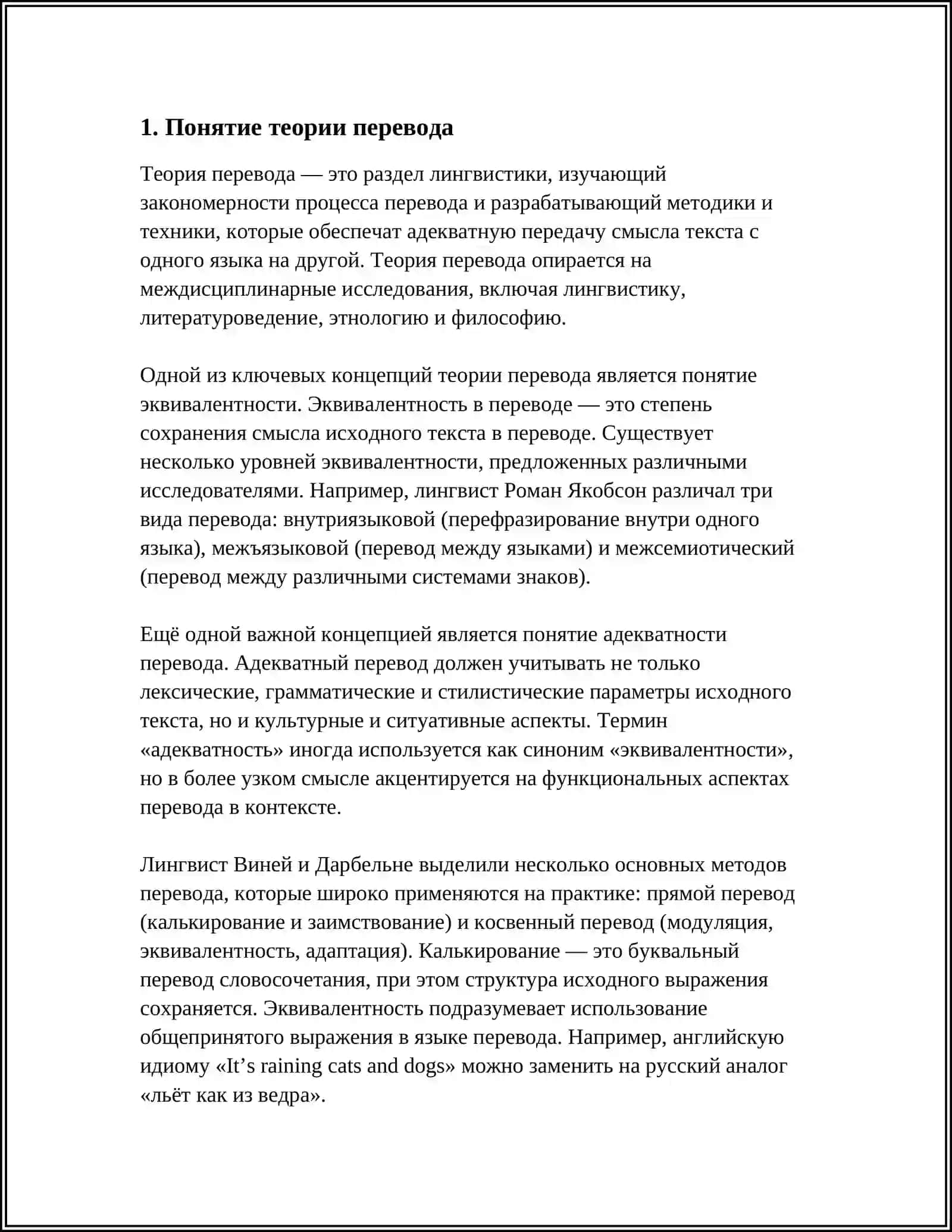 ПОНЯТИЕ ТЕОРИИ ПЕРЕВОДА. РОЛЬ И ЗАДАЧИ ПЕРЕВОДА КАК НАУЧНОЙ ДИСЦИПЛИНЫ 4