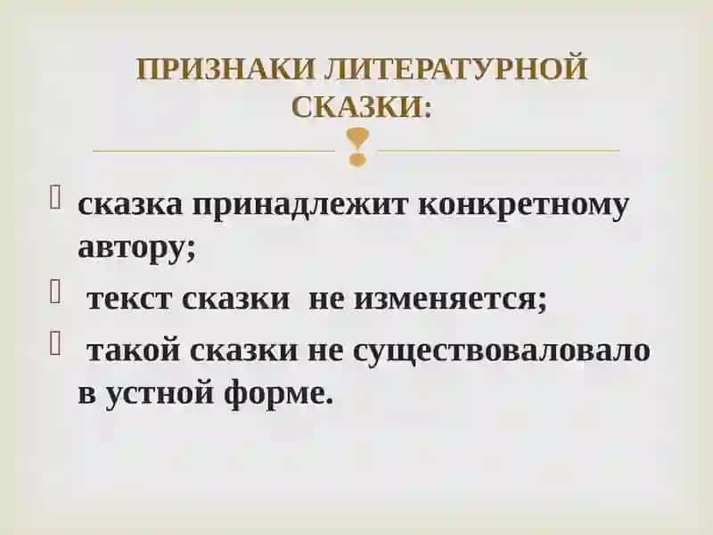 Презентация по учебнику литературы 4