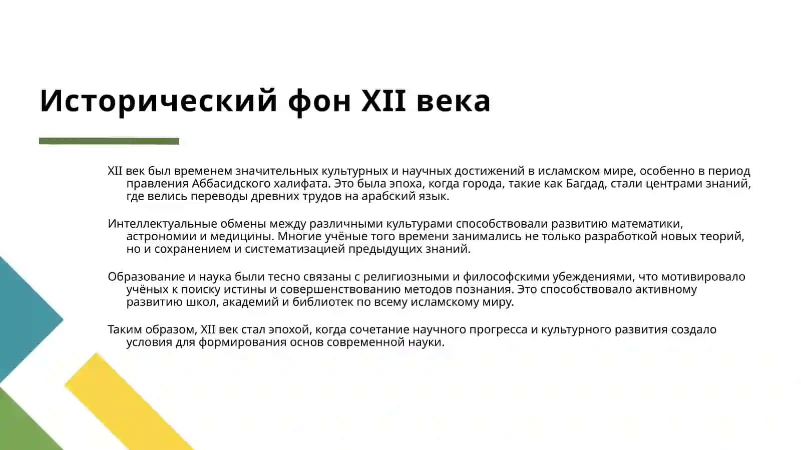 НАУЧНАЯ ДЕЯТЕЛЬНОСТЬ И НАСЛЕДИЕ АЛЬ-ХОРЕЗМИ 4