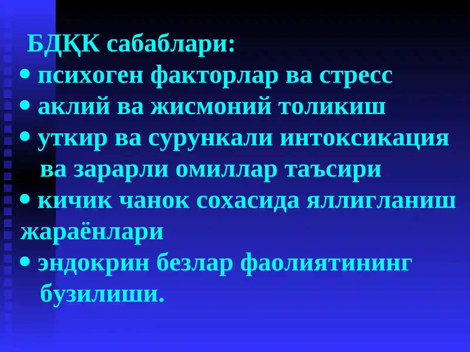 БАЧАДОНДАН АНОМАЛҚОН КЕТИШЛАР. ҲОМИЛАДОРЛИКI–ЯРМИДА ҚОН КЕТИШЛАР. БАЧАДОНДАН ТАШҚАРИ ҲОМИЛАДОРЛИК 4