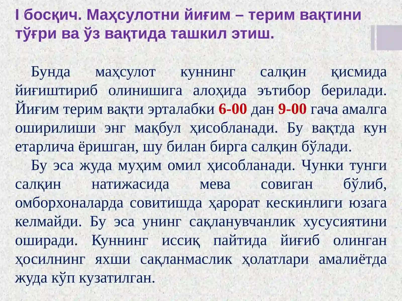 Совуқ занжир тизими 4