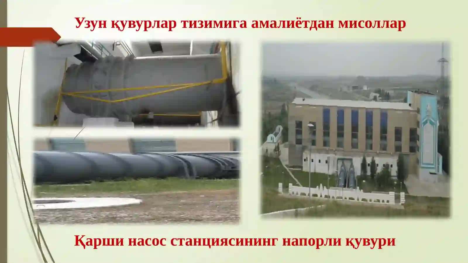 Қисқақувурларнигидравликҳисоблаш, гидравликжиҳатданенгқулайдиаметр. Узунқувурларгадоирмасалаларйечиш 4