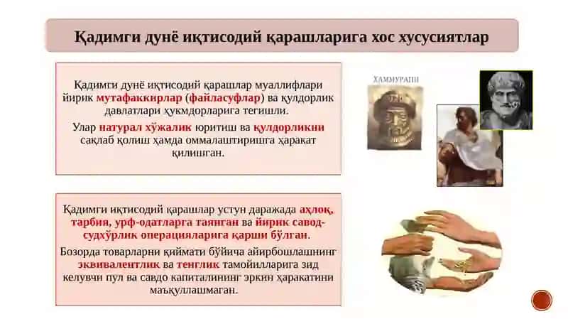 Қадимгидунёиқтисодийтаълимотлари 4