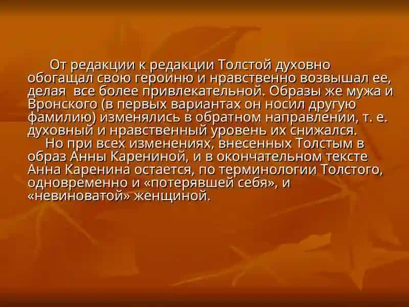 Презентация по произведению Л. Н. Толстого«Анна Каренина» 4