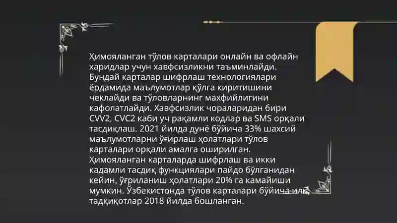 Тўлов карталари ва иқтисодий хавфсизлик 4