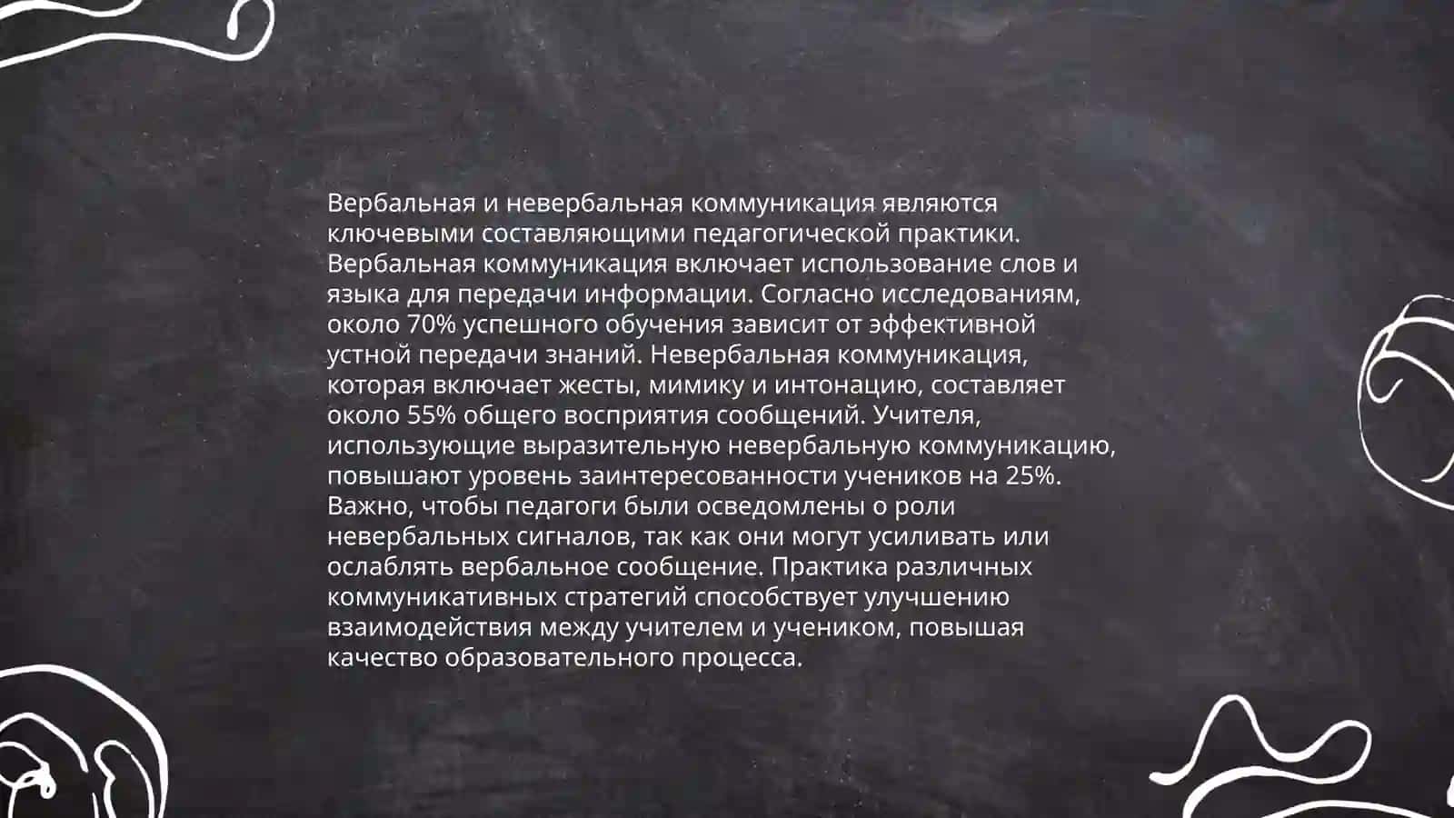 Формы педагогического общения 4