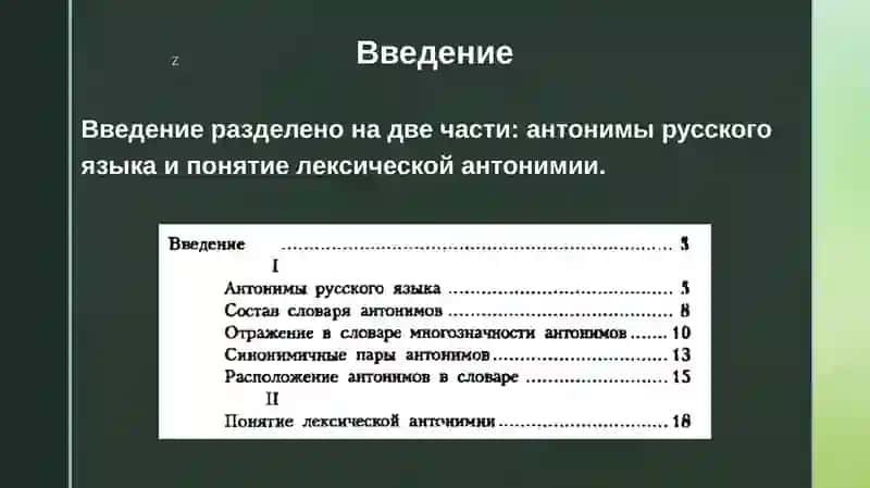 PREZENTATSIYA NA TEMU: SLOVAR' ANTONIMOV 4
