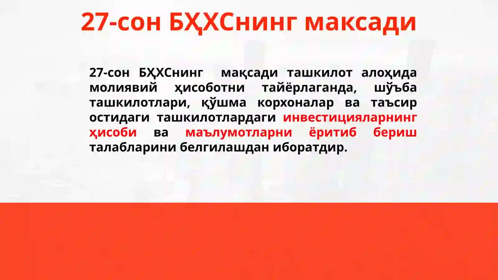 Молиявий ҳисоботларни алоҳида шарт-шароитлар ва сегментлар кесимида тузиш ва тақдим этишга доир стандартлар 4