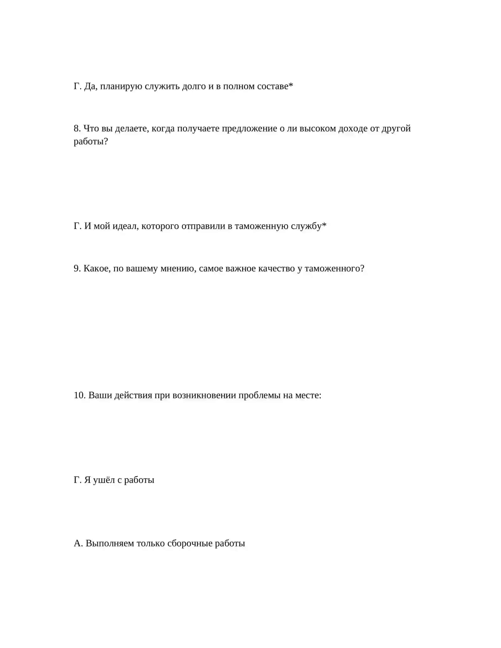 ПОДГОТОВКА К ЭКЗАМЕНУ ТАМОЖЕННОЙ АКАДЕМИИ - ПСИХОЛОГИЧЕСКАЯ ОЦЕНКА 4