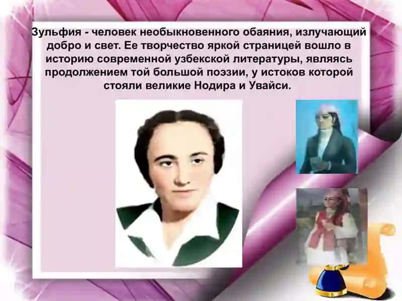 Творчество Зульфии 4