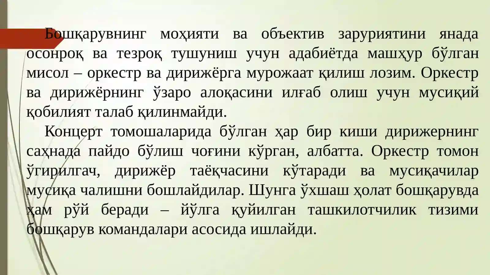 КОРХОНА ДАРАЖАСИДА МЕҲНАТНИ БОШҚАРИШ 4