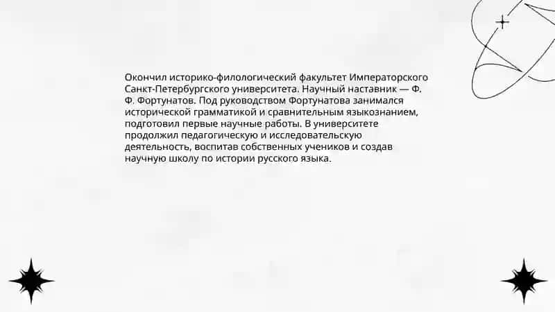 Шахматов Алексей Александрович 4