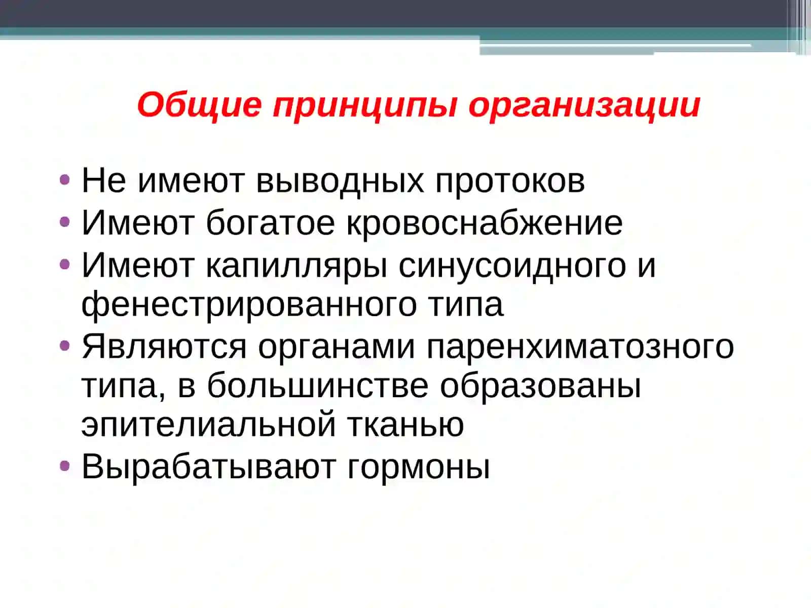 Эндокринная система Морфофункциональные особенности 4