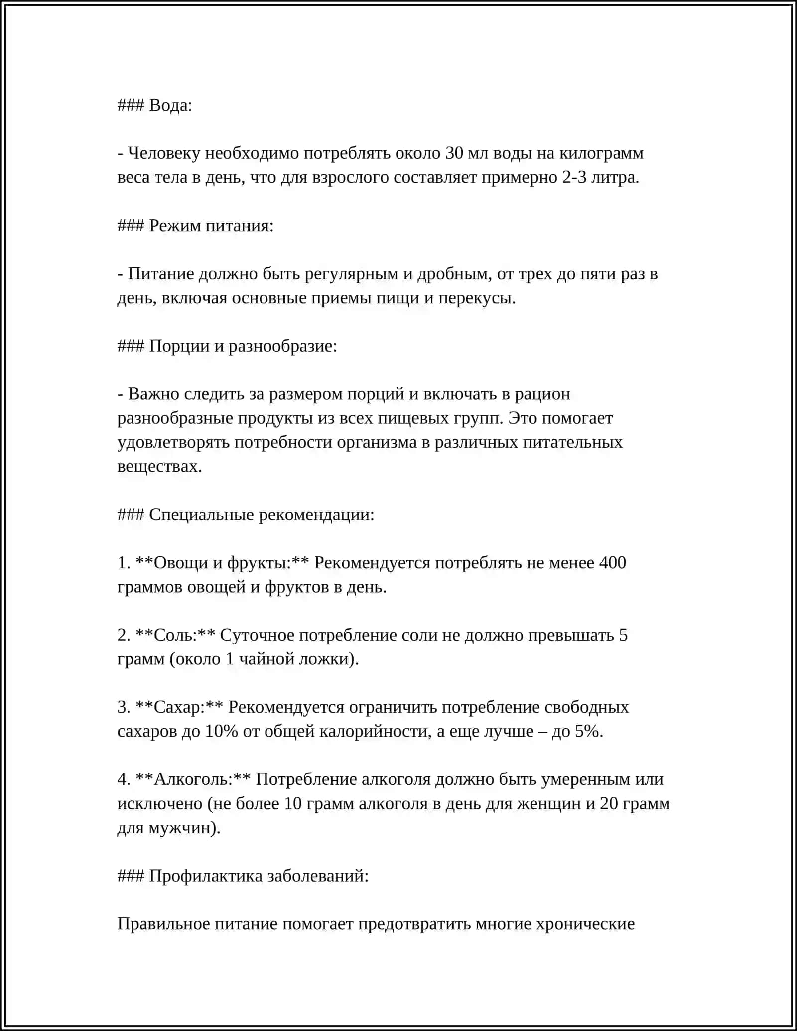 СОСТАВНЫЕ ЧАСТИ ПОНЯТИЯ "ЗДОРОВЫЙ ОБРАЗ ЖИЗНИ" 4