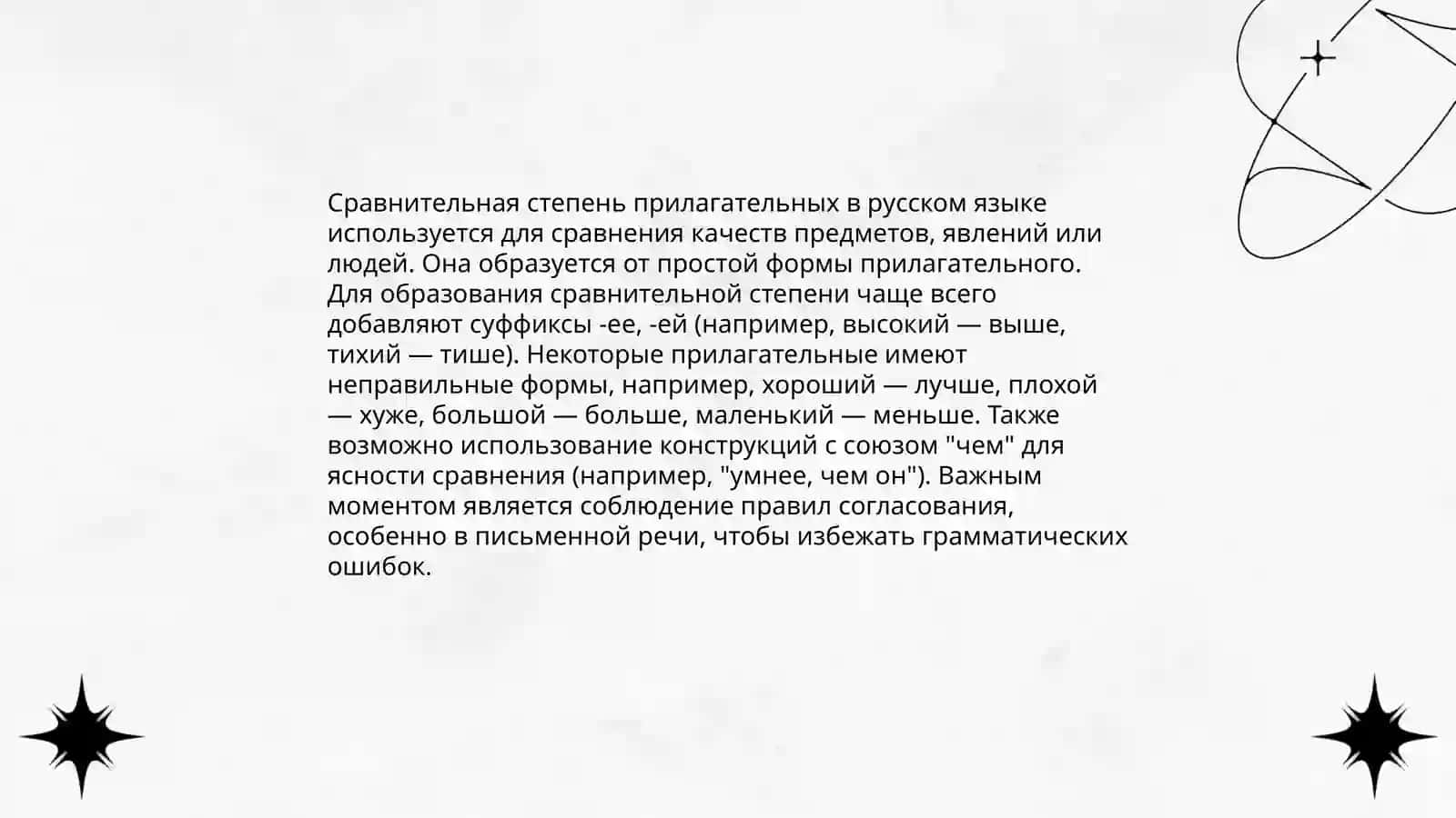 Имя прилагательное 4