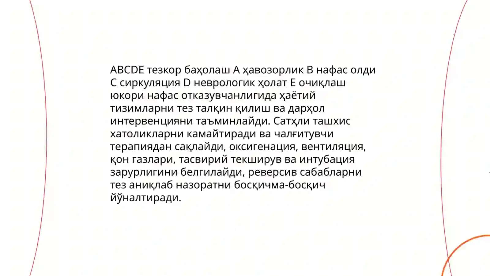 Кечиктириб бўлмайдиган ҳолатларда юқори нафас отказувчанлигини текшириш чалгитувчи терапия 4