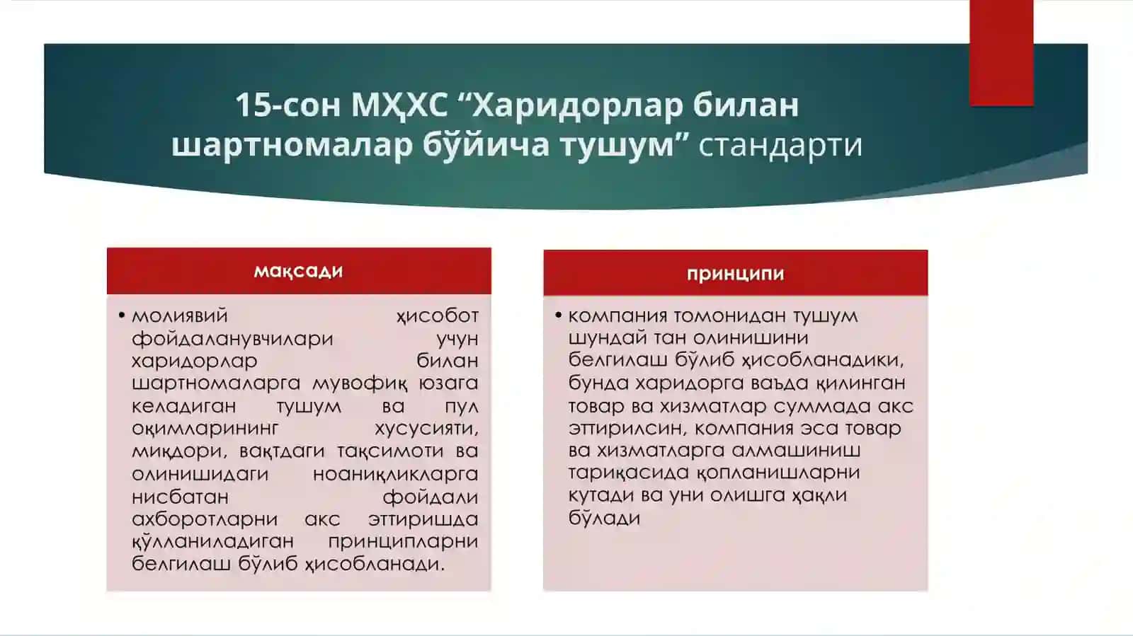 Молиявий ҳисоботнинг ҳалқаро стандартлари асосида даромадларни ҳисобга олиш 4