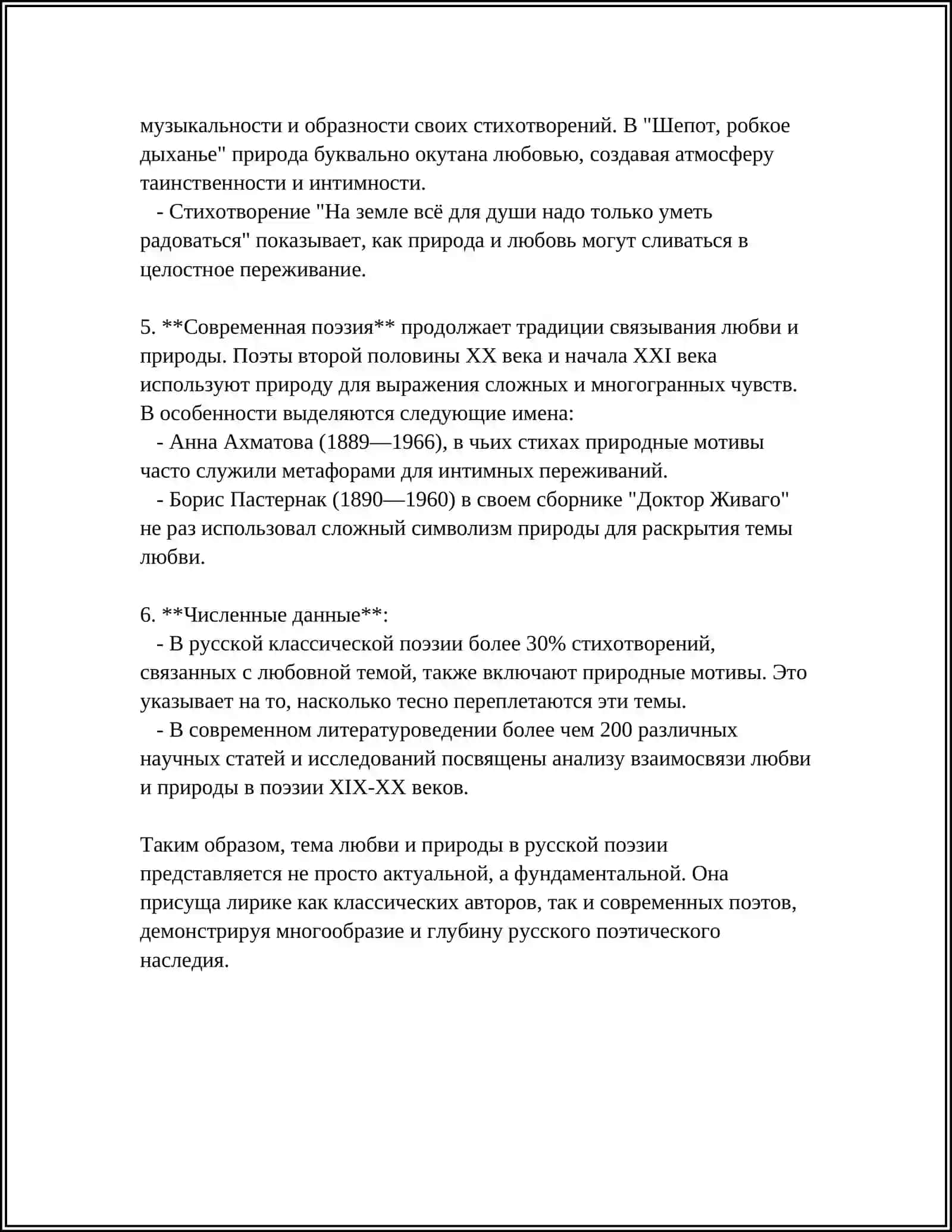 ЛЮБОВНАЯ ЛИРИКА НЕКРАСОВА, ТЮТЧЕВА И ФЕТА 4
