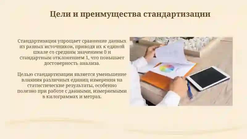 Стандартизация и его применения в статистических исследований 4