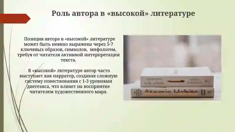 "«Высокая» литература: понятие и характеристики" 4