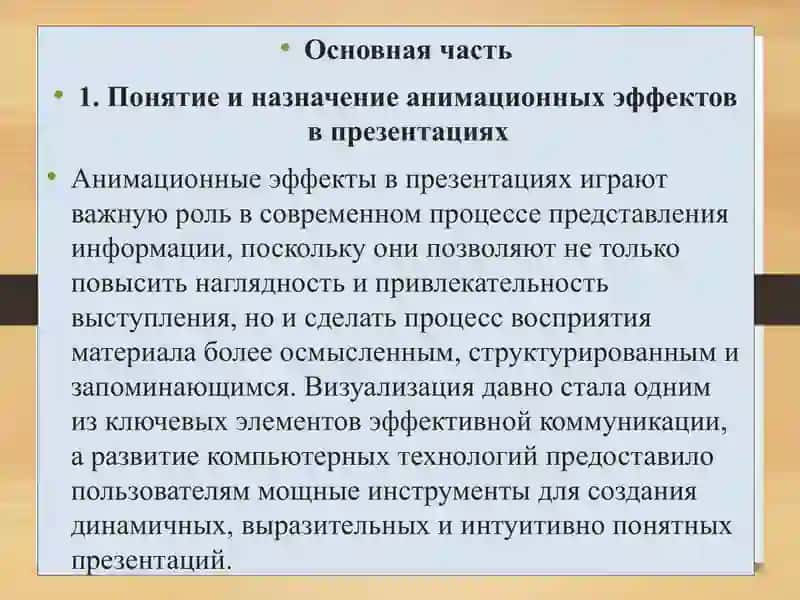 Анимационные эффекты. Управление отображением  презентаций 4
