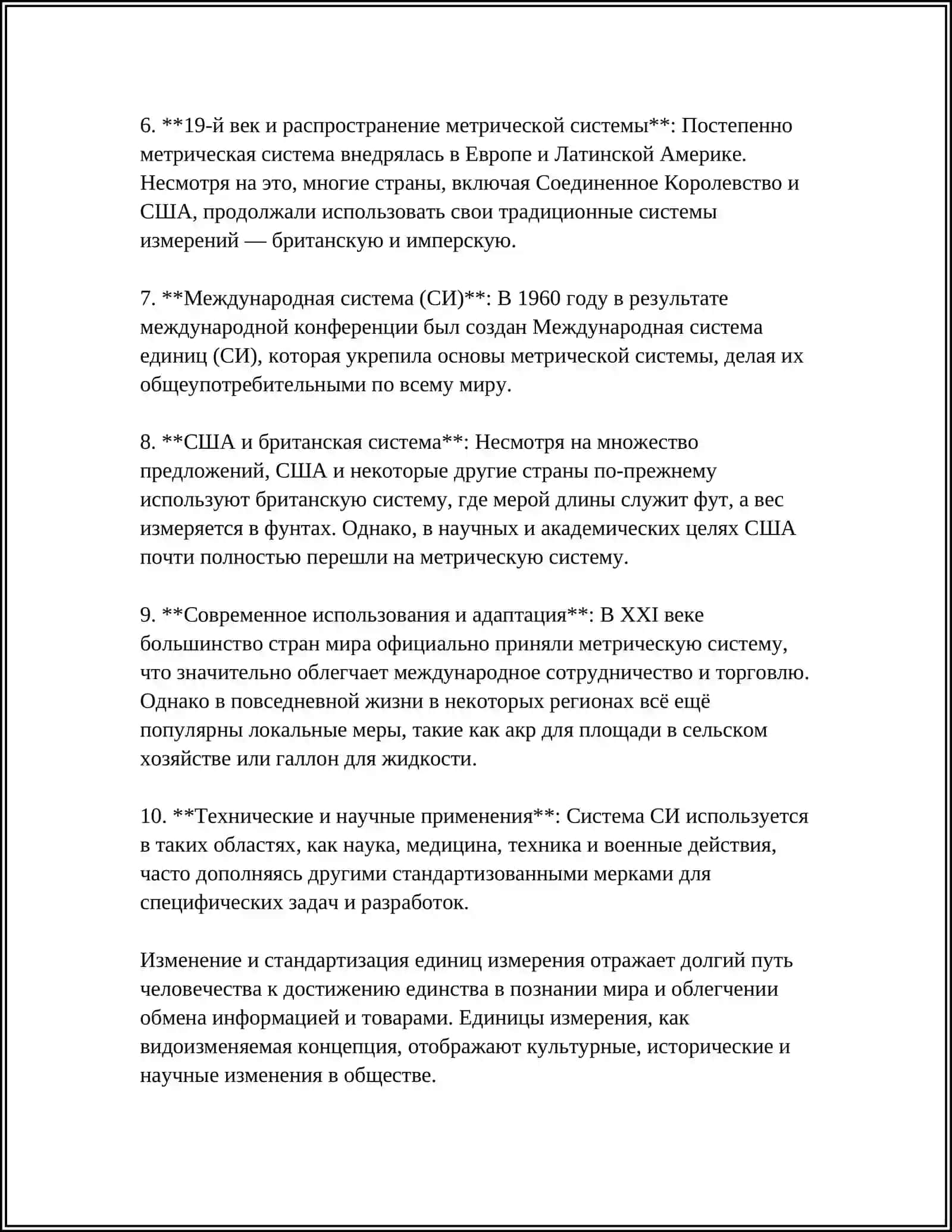 Особенности перевода единиц измерения 4