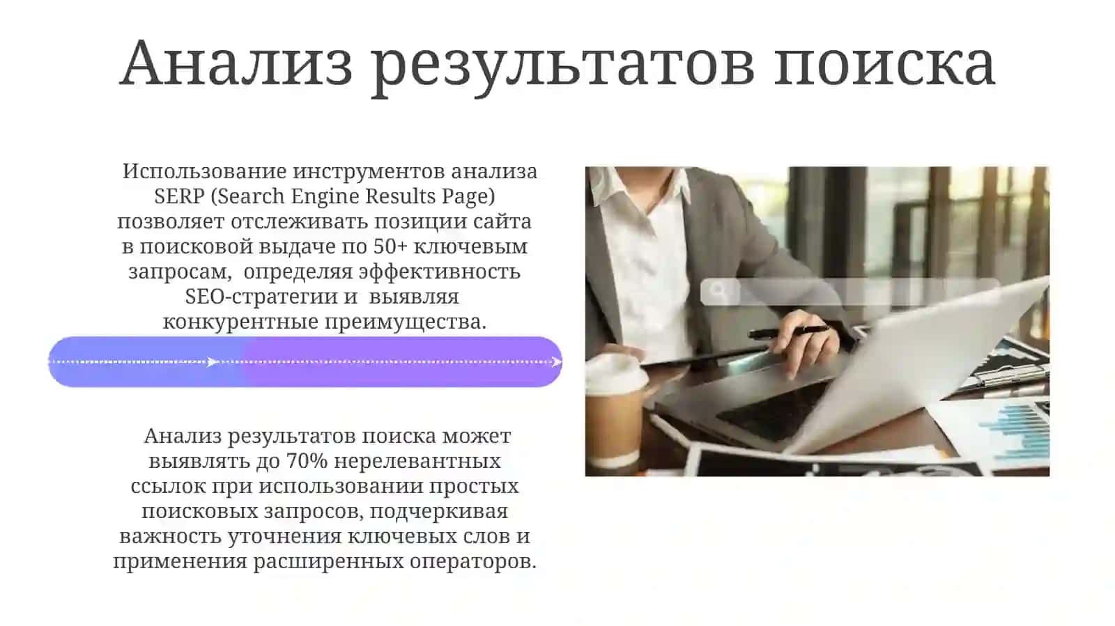 Поиск данных в Интернете 4