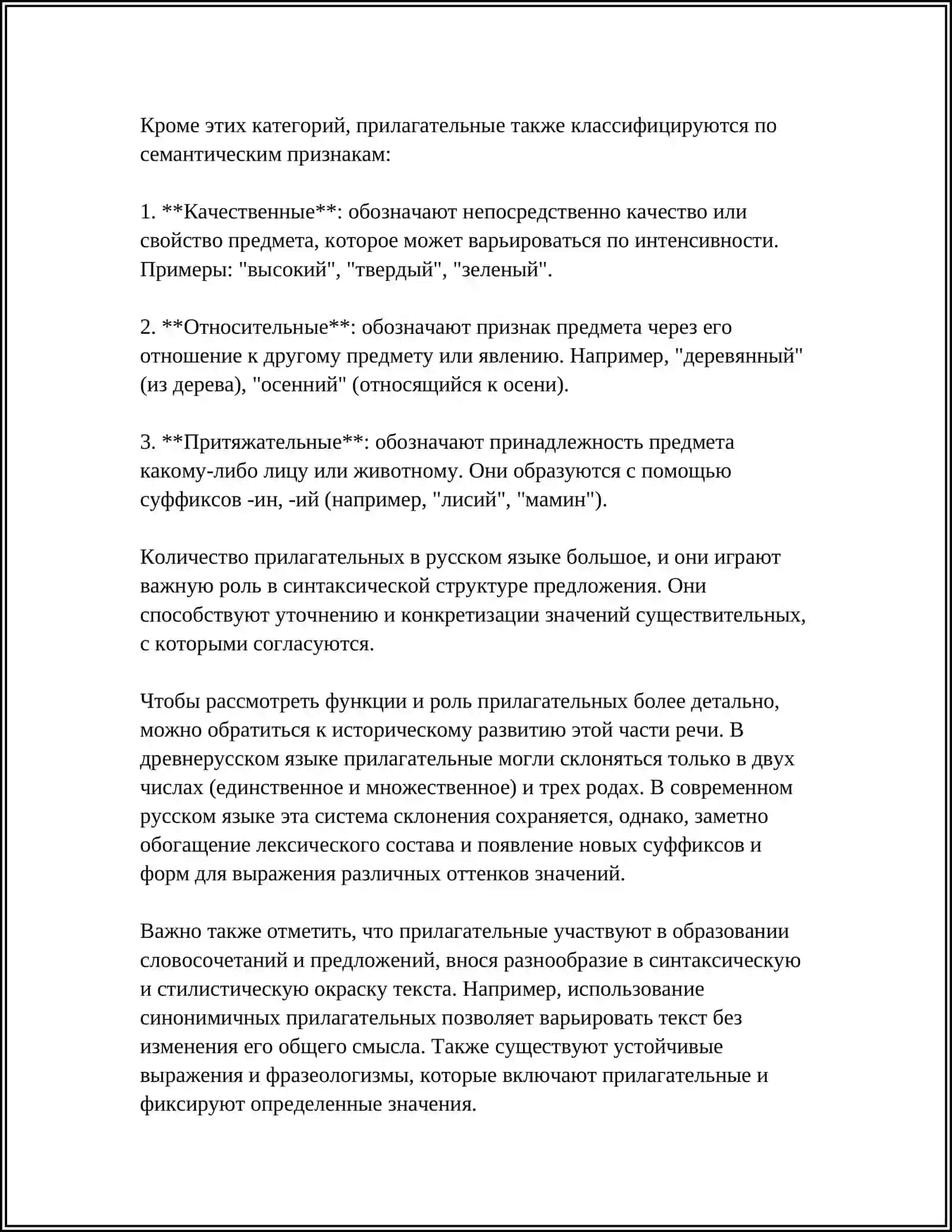 ИМЯ ПРИЛАГАТЕЛЬНОЕ 4