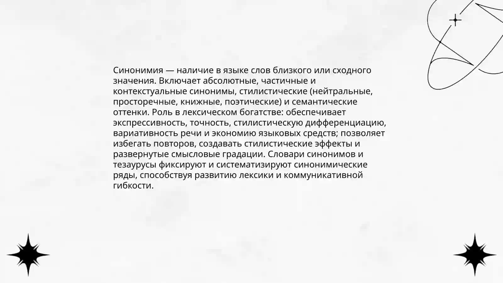 Лексическое богатство русского языка 4