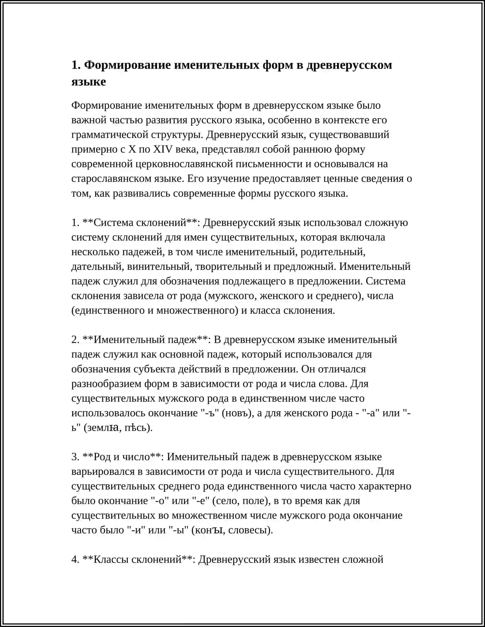 Формирование именительных форм в древнерусском языке 4