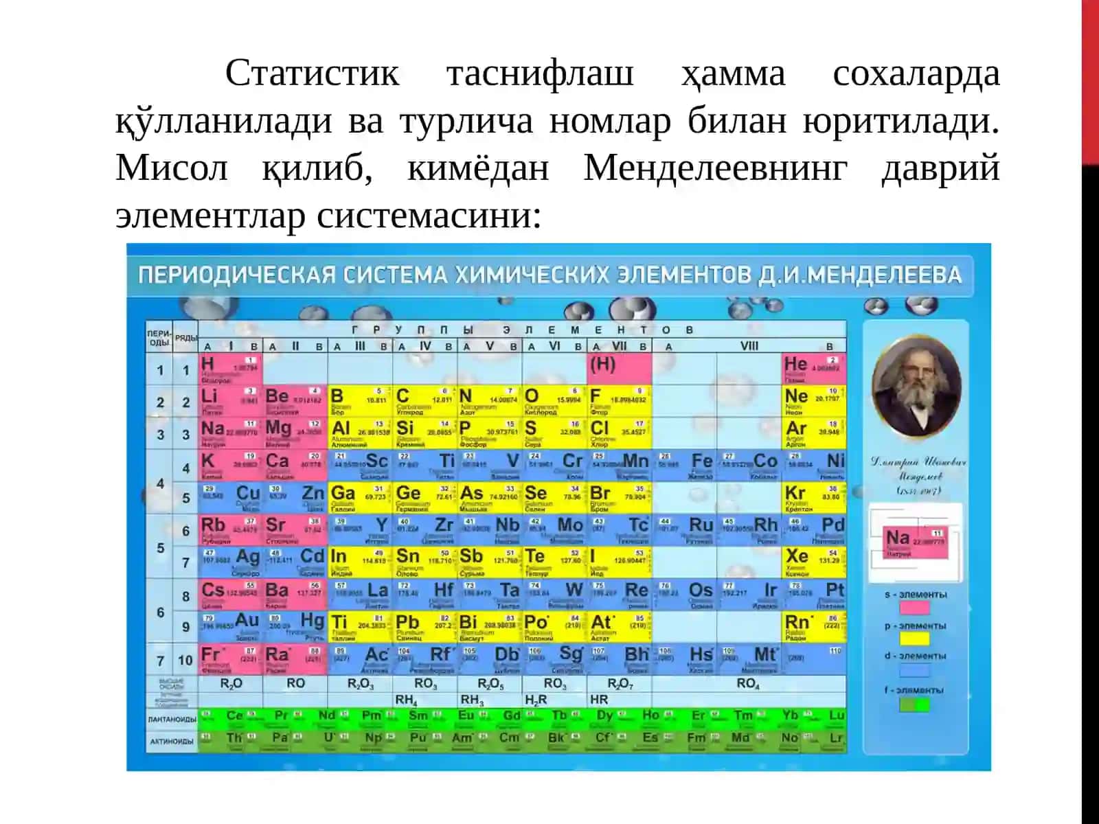 Статистик таснифлаш ва гурухлаш 4
