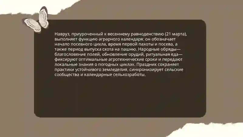 История и современность праздника Навруз 4
