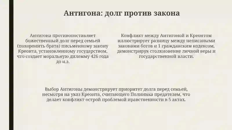 Презентация "Миф, судьба и человек в трагедии Софокла "Антигона"" 4
