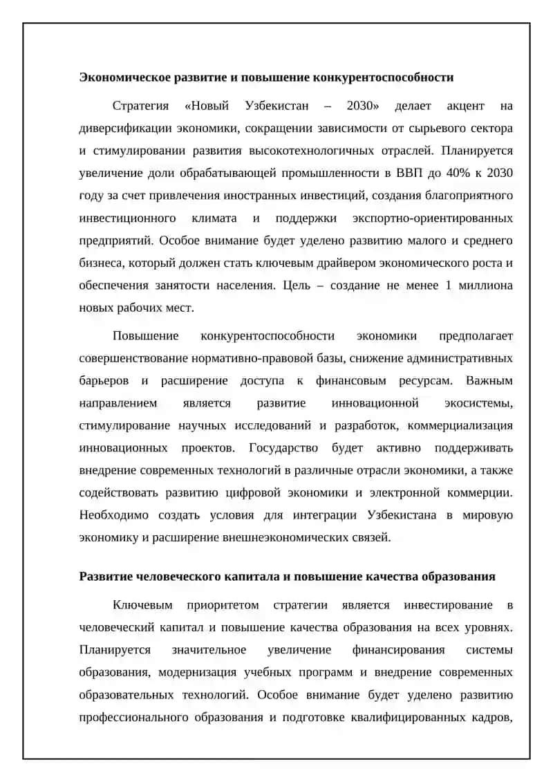 Стратегия "Новый Узбекистан - 2030" 4