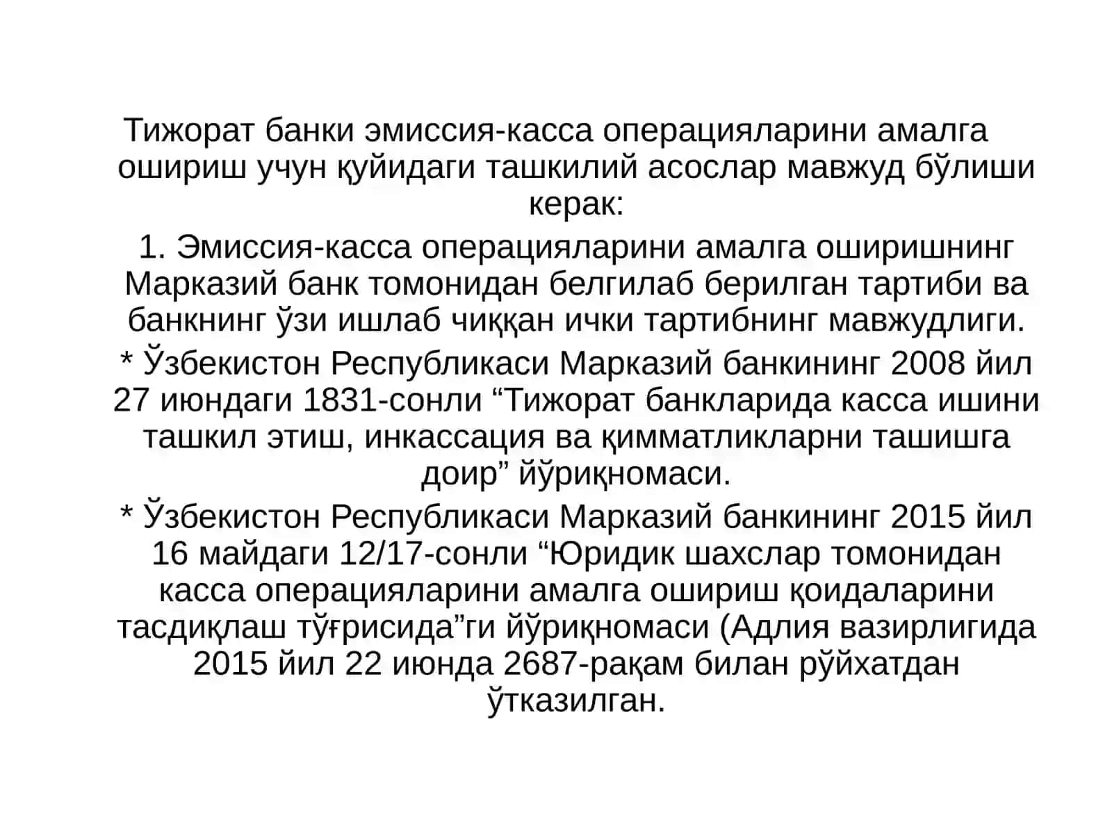 Тижорат банкларининг касса операциялари 4